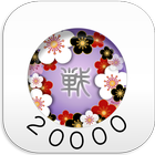 Japanese English Fight! 20000 icon