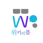 위키피플(우리학교) icon