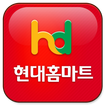 ”현대홈마트(울산동구 전지역 배달)