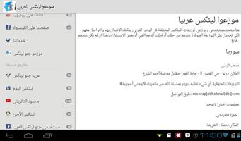 مجتمع لينكس العربي اسکرین شاٹ 2