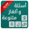 وصلة  - كلمات متقاطعة APK