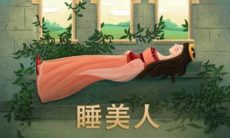 睡美人 poster