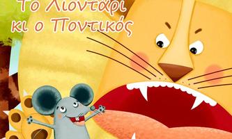 Poster Το Λιοντάρι κι ο Ποντικός
