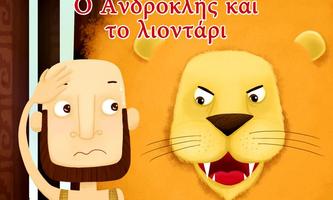 Poster Ο Ανδροκλής και το λιοντάρι
