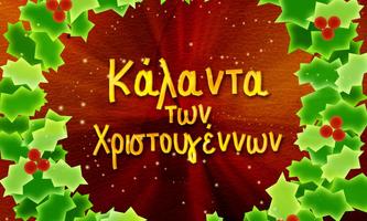 Κάλαντα των Χριστουγέννων poster