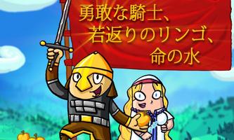 勇敢な騎士、若返りのリンゴ、命の水 海报