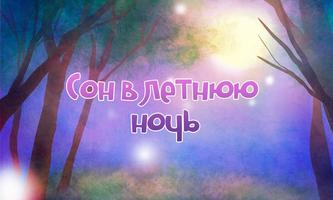 پوستر Сон в летнюю ночь