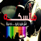 Radio FilSeka آئیکن