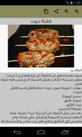 المطبخ الليبي capture d'écran 3