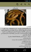 المطبخ الليبي স্ক্রিনশট 2