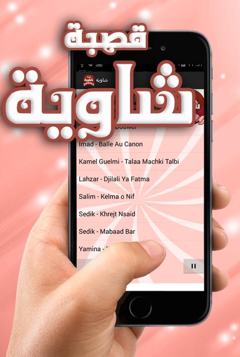 اغاني قصبة شاوية for Android - APK Download