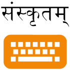 Lipikaar Sanskrit Keyboard ไอคอน