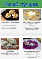 Литовская кухня скриншот 1