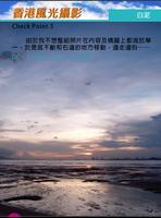 香港風光攝影 постер