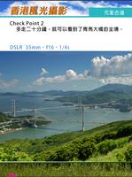 香港風光攝影 ภาพหน้าจอ 2