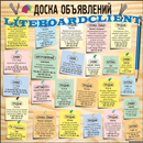 LiteBoardClient APK