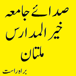 Jamia Khairul Madaris Multan