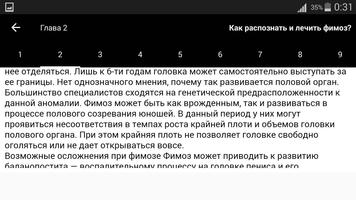 Деформация органов capture d'écran 3