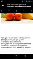 Микро и макроэлементы 截图 2