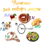 Питание для набора массы simgesi