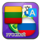 Lithuanian Russian translate ikon
