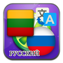 Litvanyaca çevirisi APK