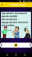 Hindi Funny Jokes & Haso Hasao Chutkule Latest ảnh chụp màn hình 2