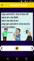 Hindi Funny Jokes & Haso Hasao Chutkule Latest imagem de tela 2