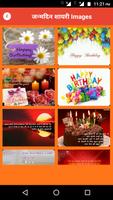 जन्मदिन शायरी - Janamdin Shayari Happy Birthday Plakat