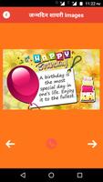 जन्मदिन शायरी - Janamdin Shayari Happy Birthday ảnh chụp màn hình 1