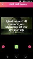 तन्हाई शायरी Hindi Tanhai Loneliness Shayari 2018 imagem de tela 1