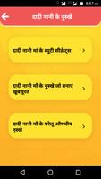 Ayurvedic Gharelu Asodhiya - Home Remedies hindi screenshot 1