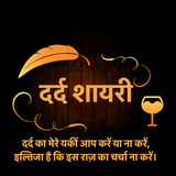 Hindi Dard Bhari Shayari with images Hindi Latest icône