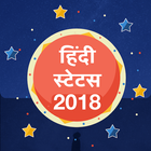 हिंदी स्टेटस - Best Hindi Attitude New Status 2019 icône