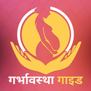 हिंदी गर्भावस्था गाइड - Pregnancy Tips in Hindi APK