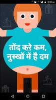 Tond kam karne ke upay  - Weight Loss Tips Hindi Affiche