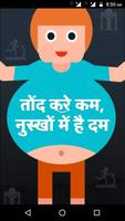 Poster Tond kam karne ke upay  - Weight Loss Tips Hindi