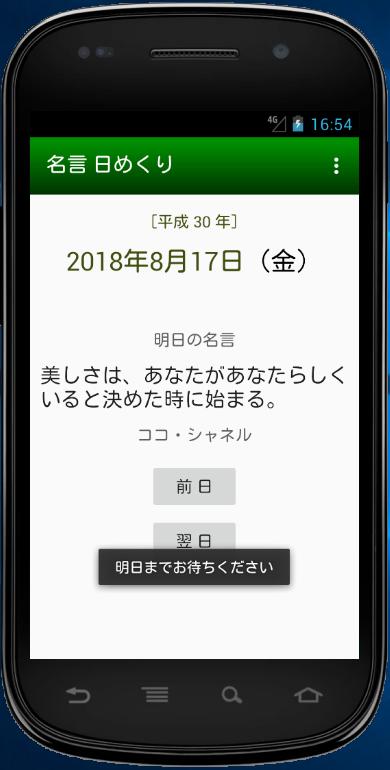 Android 用の 名言 日めくり Apk をダウンロード