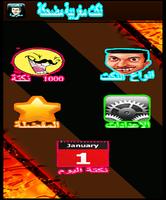 نكت مغربية Screenshot 1