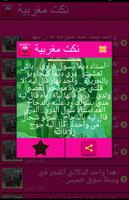 Nokat Maroc|نكت مغربية|Fokaha Screenshot 2