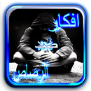 افكار ضد الرصاص APK
