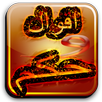 افضل 1000-اقوال وحكم العظماء APK