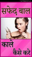 Tips For White Hairs (सफेद बाल काले करे) poster