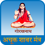 Achook Shabar Mantra biểu tượng