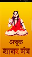 Achook Shabar Mantra-poster