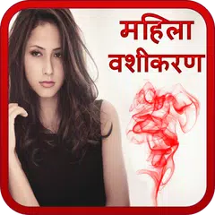 Descargar APK de Vashikaran (Ek Rat Me Sikhe)