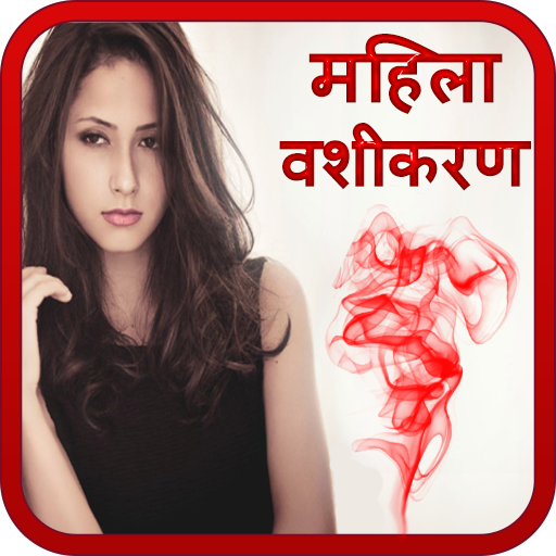 Vashikaran (Ek Rat Me Sikhe)