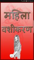 Vashikaran in hindi (Mahila) poster