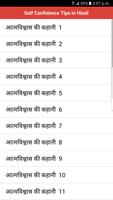 Self Confidence Tips in Hindi captura de pantalla 3
