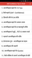 Self Confidence Tips in Hindi captura de pantalla 1